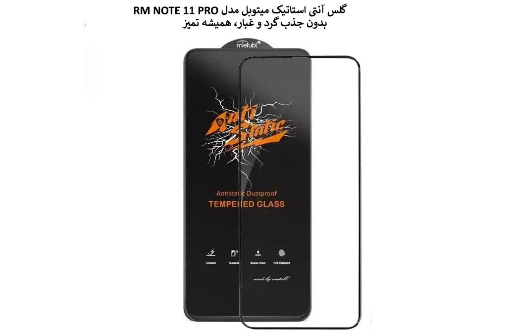 گلس آنتی استاتیک میتوبل مدل RM NOTE 11 PRO