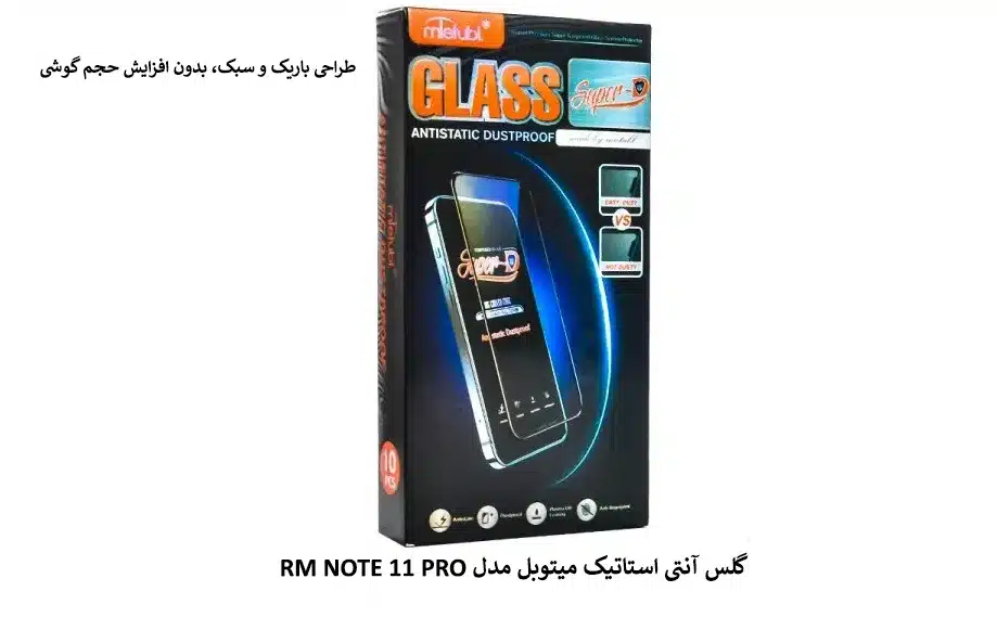 گلس آنتی استاتیک میتوبل مدل RM NOTE 11 PRO