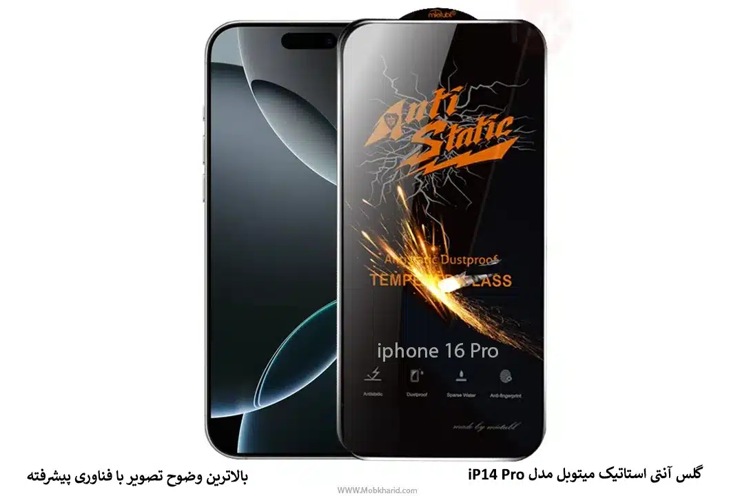 گلس آنتی استاتیک میتوبل مدل iP14 Pro