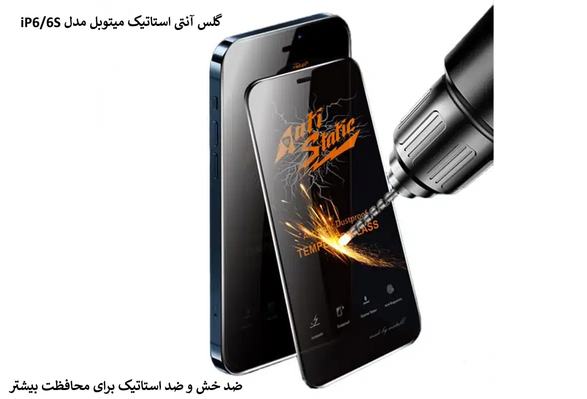 گلس آنتی استاتیک میتوبل مدل iP6/6S