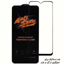 گلس آنتی‌استاتیک میتوبل مدل Sam S21fe