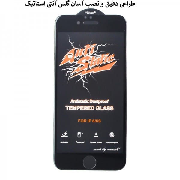 گلس آنتی استاتیک میتوبل مدل IP6/6S