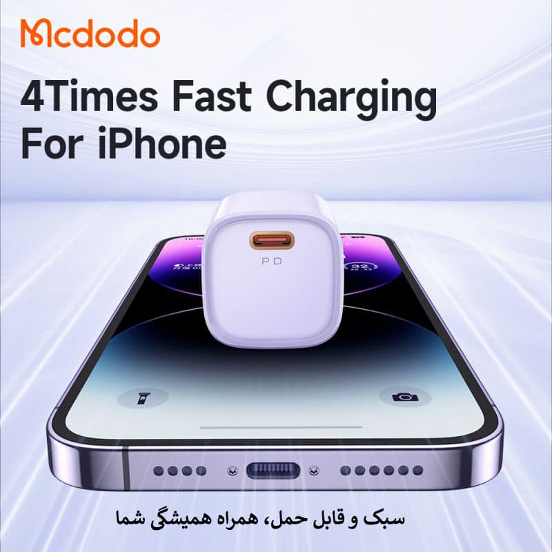 شارژر دیواری 20 وات مک دودو مدل CH-402