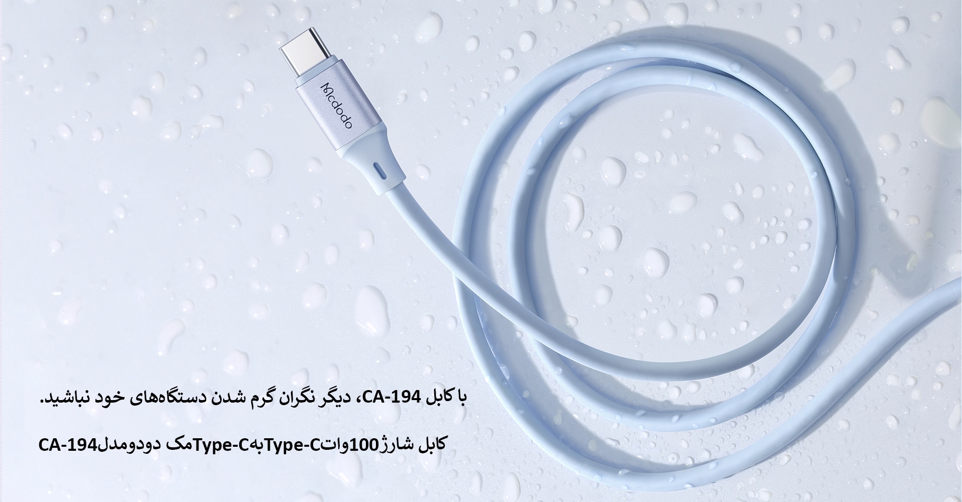 کابل شارژ100واتType-CبهType-Cمک دودومدلCA-194