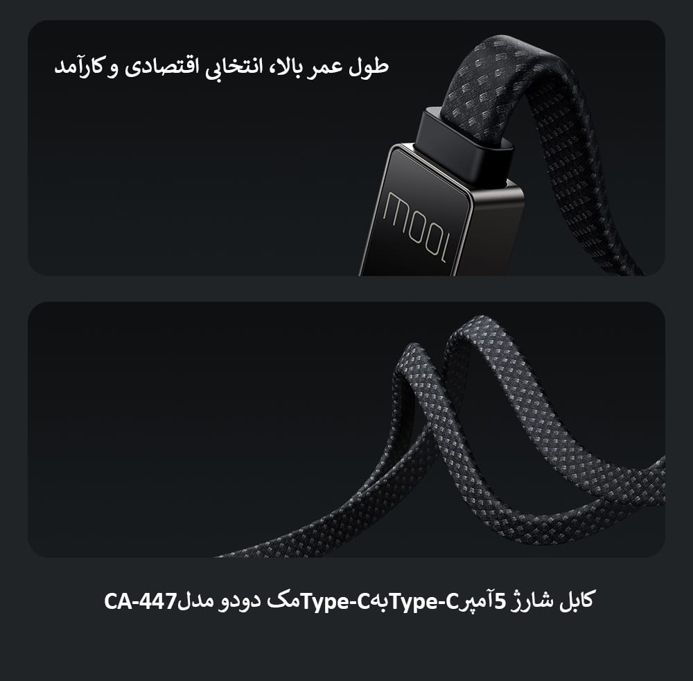 کابل شارژ 5آمپرType-CبهType-Cمک دودو مدلCA-447